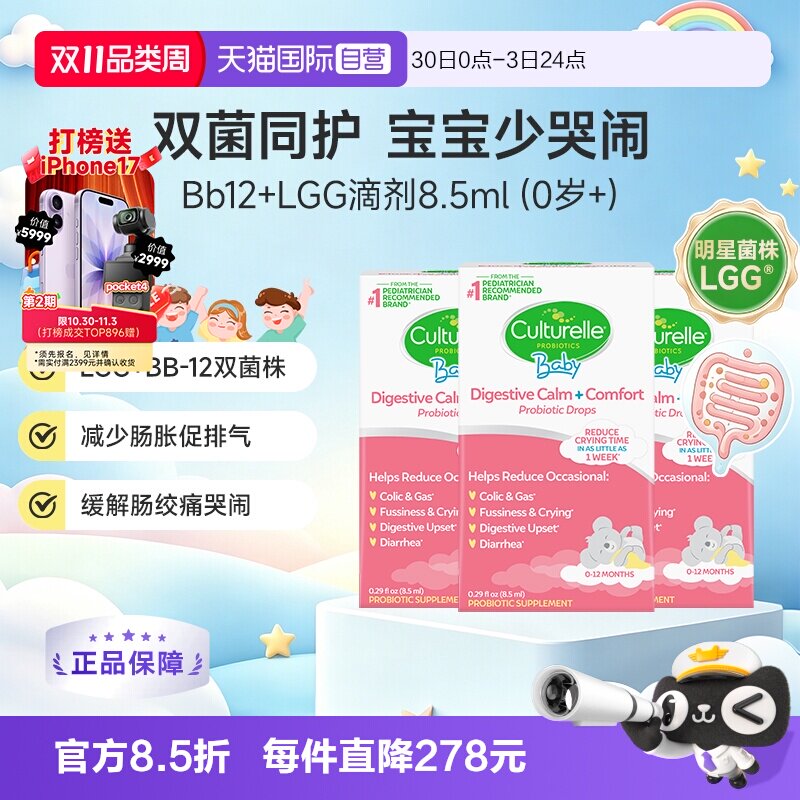 【自营】康萃乐婴儿Bb12+LGG呵护肠胃益生菌滴剂8.5ml 3件装