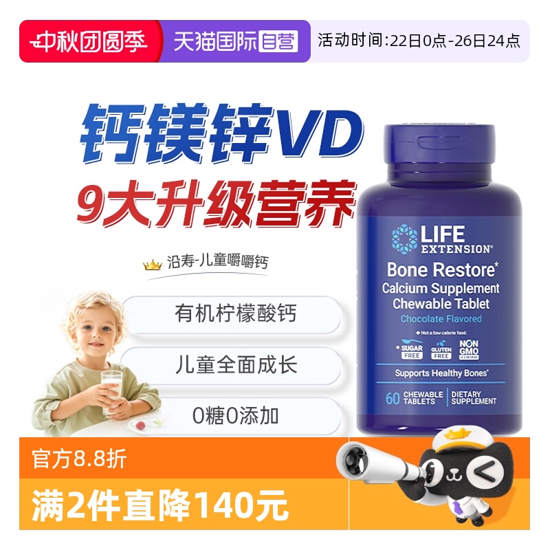 沿寿有机钙镁锌儿童嚼嚼钙