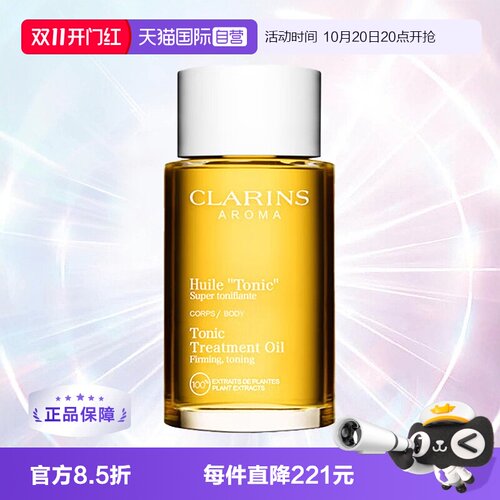 自营娇韵诗身体护理油抚纹油