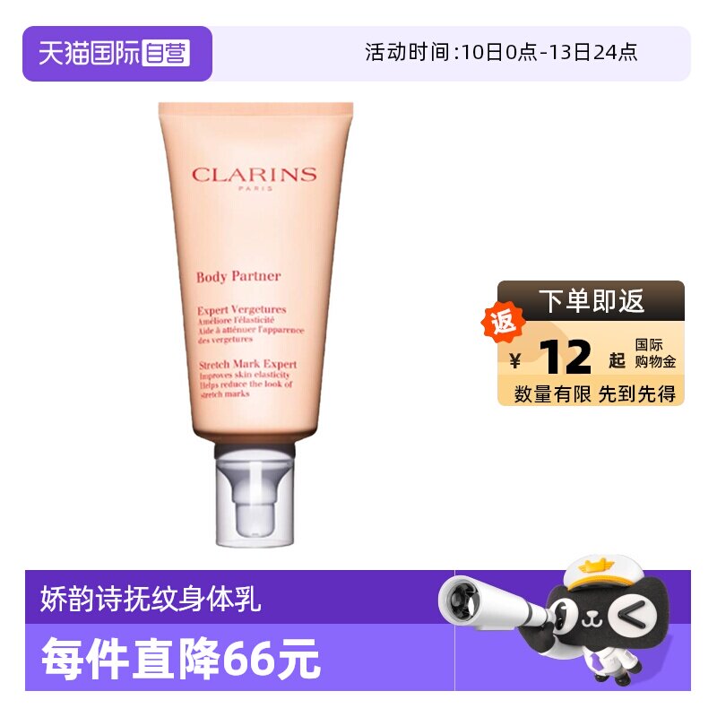 【自营】Clarins 娇韵诗抚纹身体乳精华霜按摩膏淡纹护肤175ml