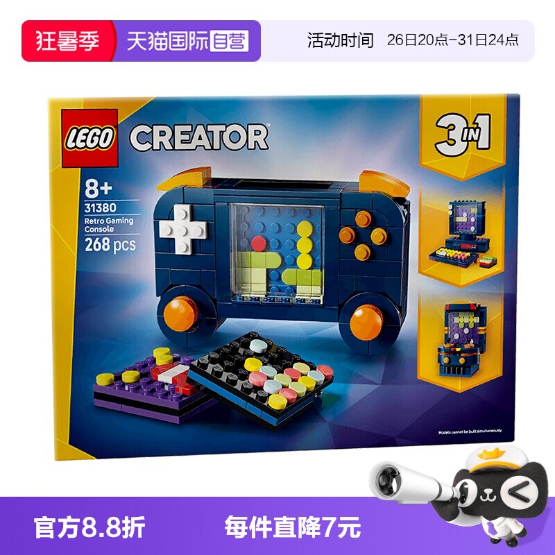 【自营】乐高百变创意31380复古游戏机三合一男女孩积木玩具礼物