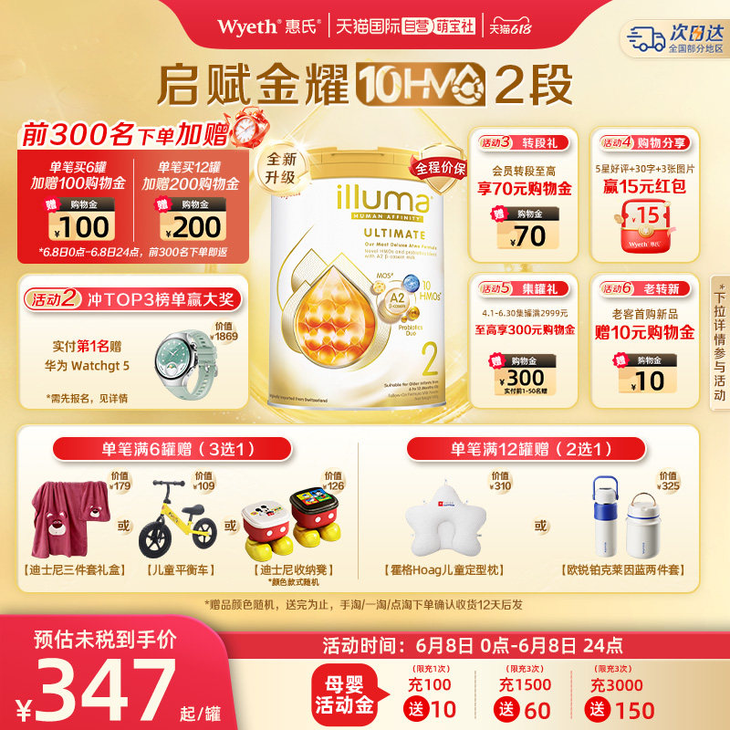 【自营】惠氏新品上市启赋金耀A2 10HMO 2段婴幼儿配方奶粉800g*6