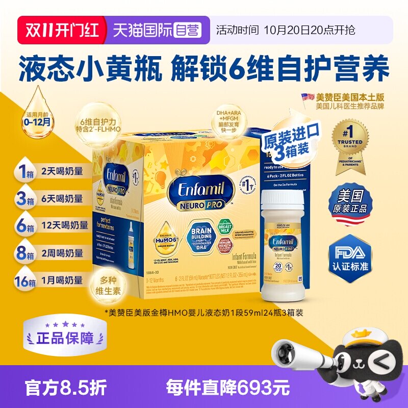 【自营】美赞臣美版金樽HMO婴儿液态奶水奶1段59ml*24瓶*3箱