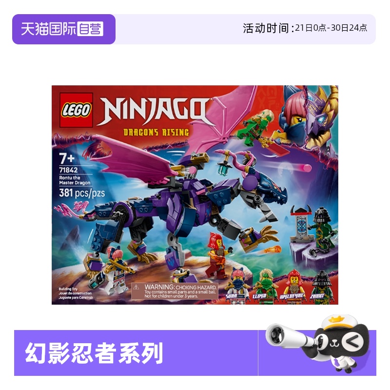 【自营】LEGO乐高71842龙大师龙图儿童玩具积木生日礼物
