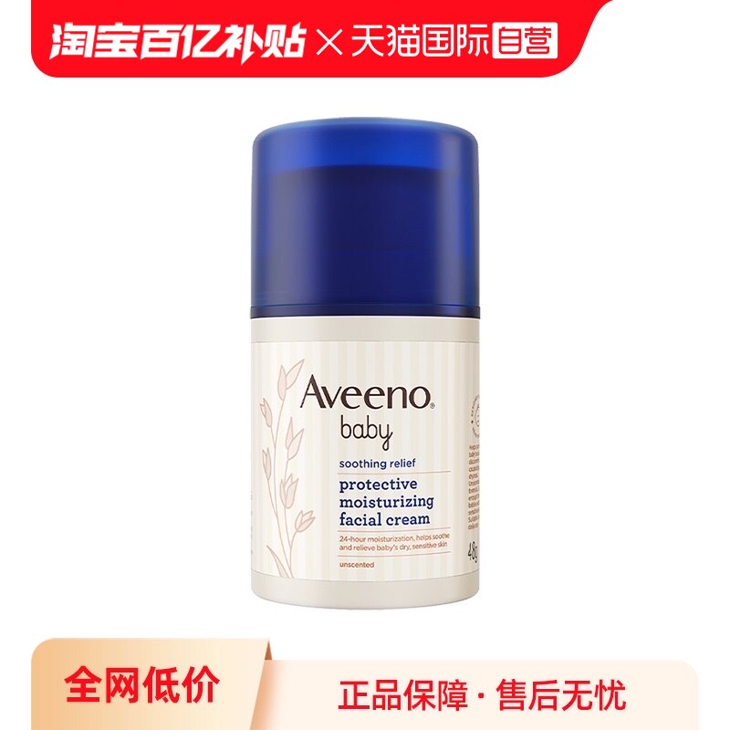 ���ڲ���������Ӫ��Aveeno��Ωŵ�������˪ С��Ȫ��˪48g������ʪ����˪