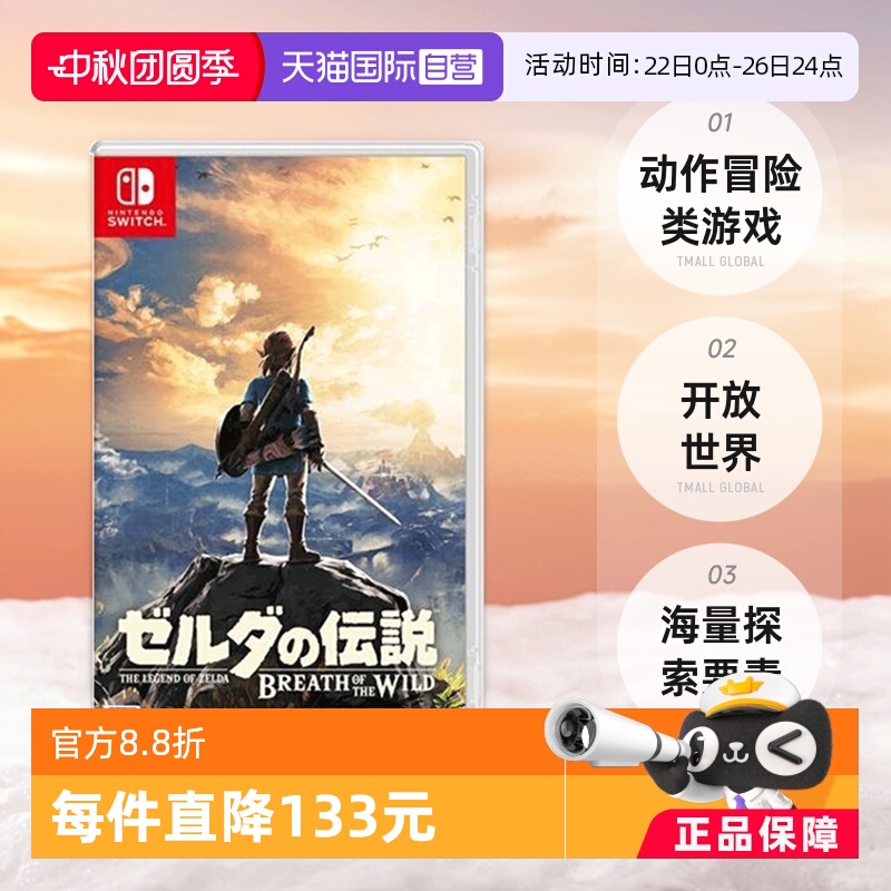 日版塞尔达传说Switch游戏中文
