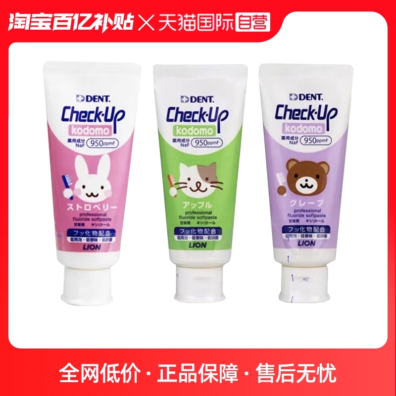 【自营】狮王Checkup儿童牙膏60g低氟防蛀防龋齿专业护理清新6岁+