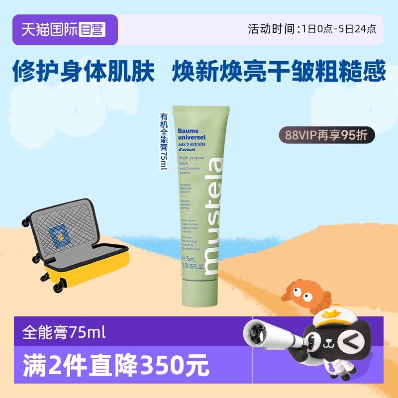 【自营】Mustela妙思乐有机全能膏护手霜多效修护霜抗氧防护75ml