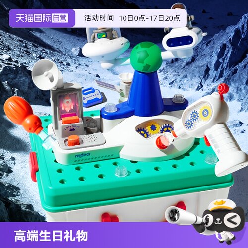 mideer弥鹿儿童玩具太空基地