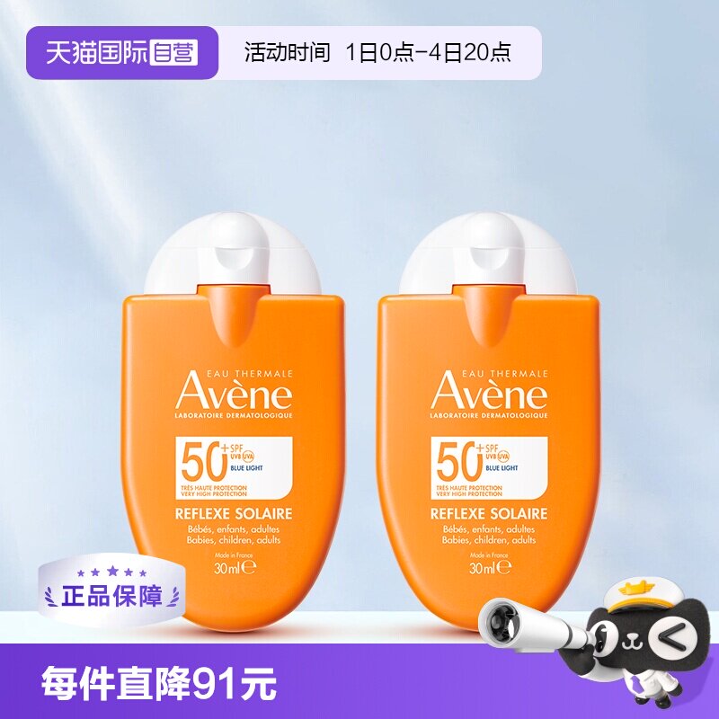 【自营】雅漾儿童防晒霜小金刚婴儿宝宝隔离防晒乳液30ml*2瓶