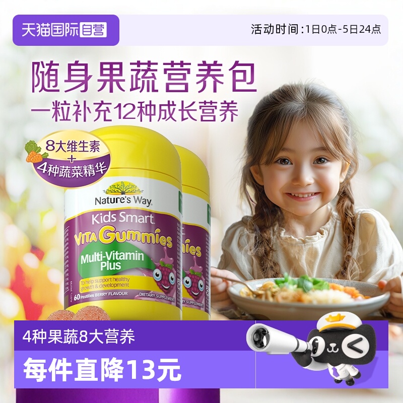 澳洲佳思敏儿童复合维生素