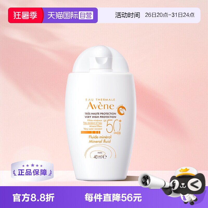 【自营】Avene雅漾自然倍护防晒液SPF50+40ml清爽控油霜温和自然