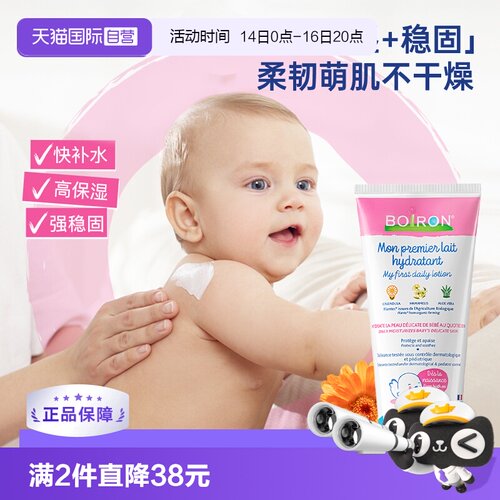 【自营】Boiron宝弘婴幼儿专用润肤乳身体乳儿童秋冬滋润保湿乳霜
