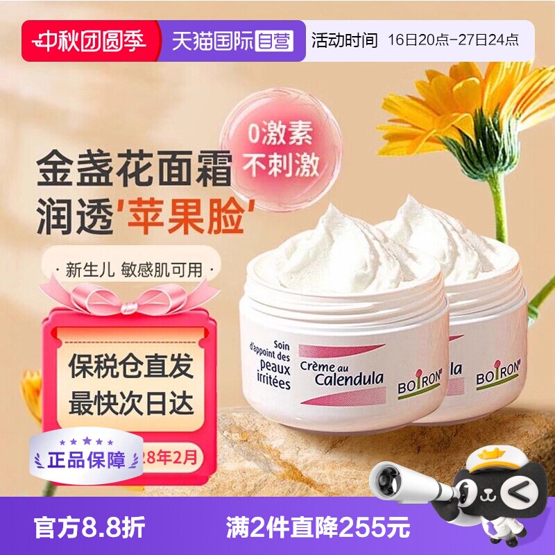 Boiron宝宝金盏花面霜0岁20g法国图片