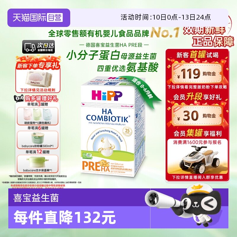 【自营】HiPP喜宝HA超滤小分子水解低敏奶粉Pre段（0-6个月）
