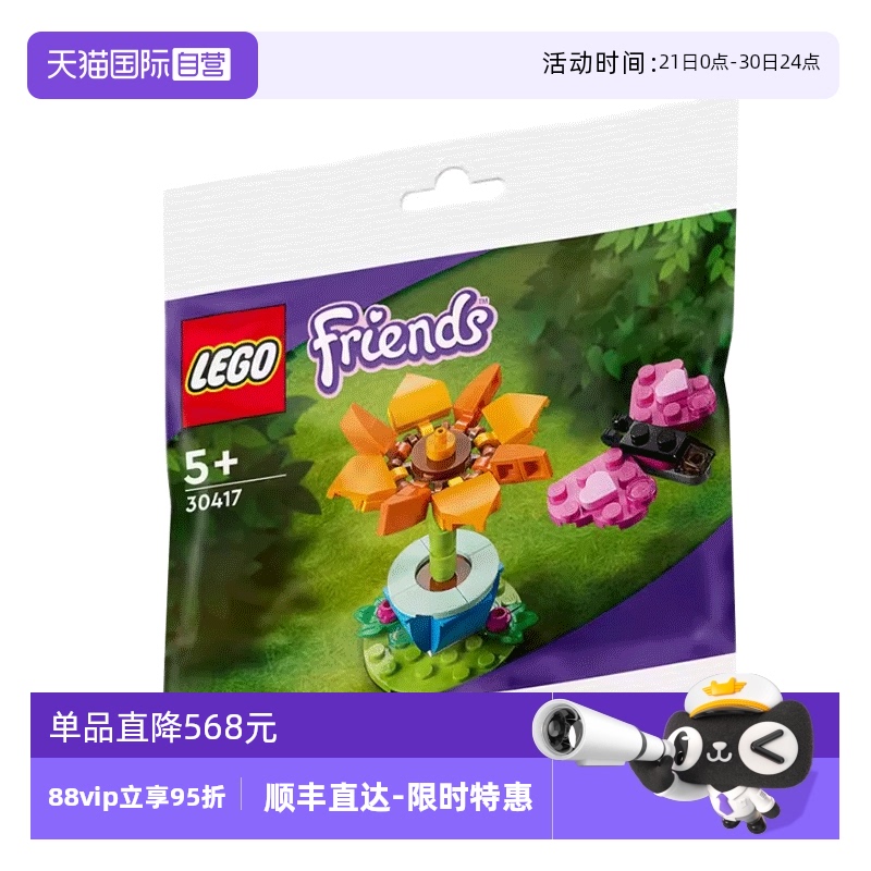 【自营】LEGO乐高 30417花朵与蝴蝶 拼装积木玩具 礼物