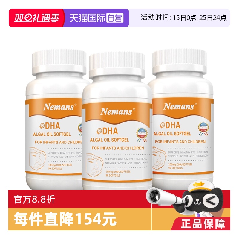 【自营】纽曼思(原名纽曼斯)进口藻油DHA婴幼儿&儿童可食用90粒*3