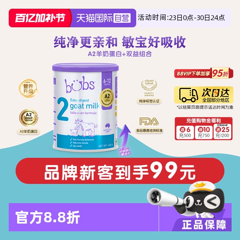 【自营】澳洲bubs婴儿a2配方益生菌益生元藻油dha羊奶粉2段400g