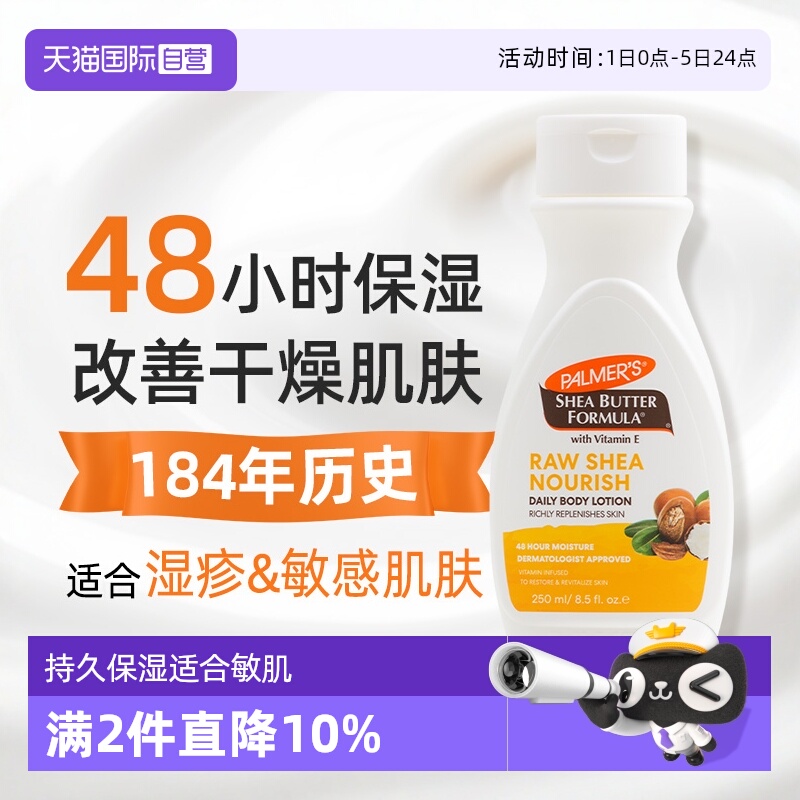 帕玛氏乳木果身体乳滋润保湿舒缓