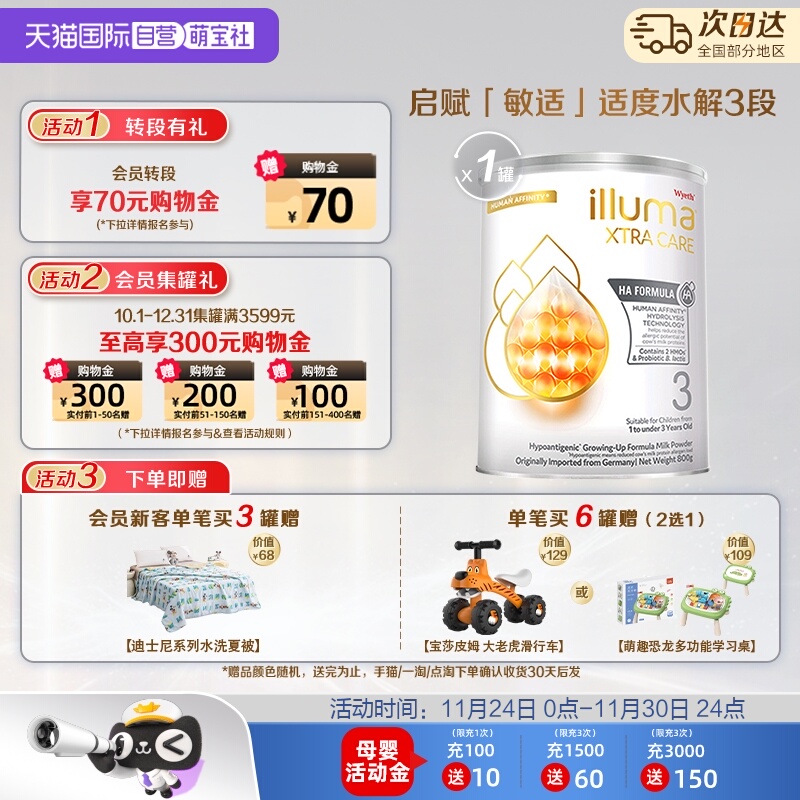 【自营】惠氏启赋敏适HA适度水解奶粉3段800g含HMO德国进口正品