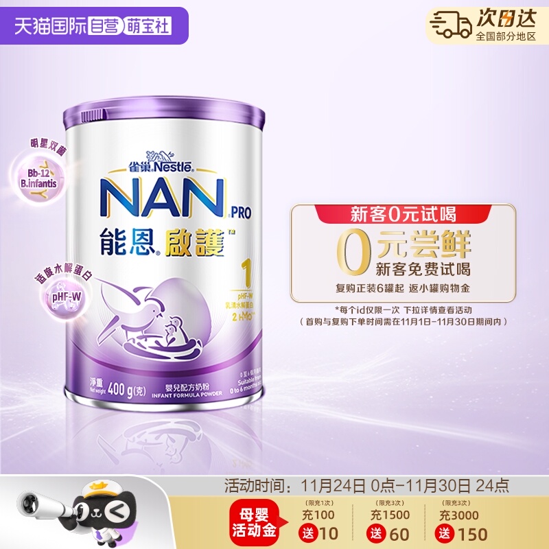 【自营】能恩启护水解奶粉1段