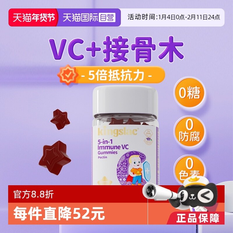 【自营】可维思儿童维生素C软糖复合免疫VC接骨木莓抵抗维c软糖