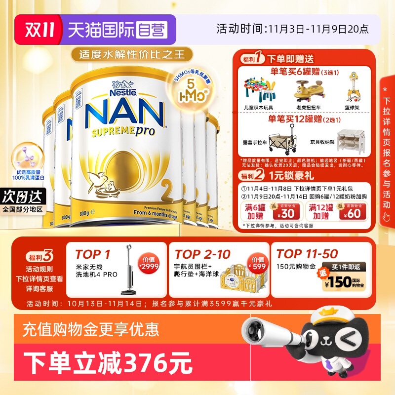 【自营】雀巢澳洲版超级能恩2段5HMO适度水解婴幼儿奶粉800g*6罐