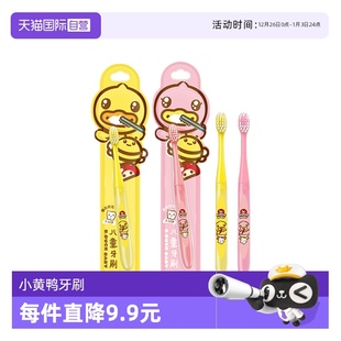 12岁软毛护龈齿婴儿幼儿乳牙刷 B.Duck小黄鸭儿童牙刷5 自营