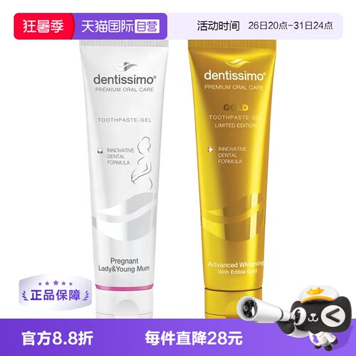 【自营】DENTISSIMO佩丽克斯亮白奢华叶酸倍护牙膏75ml孕妇可用