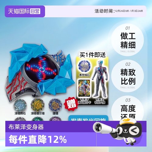 【自营】万代 DX 布莱泽奥特曼变身器手环手镯怪兽阿斯加隆辉石