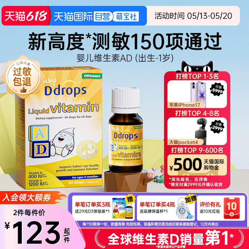 【自营】Ddrops敏宝ad滴剂婴幼儿一岁以下新生儿宝宝维生素d3婴儿
