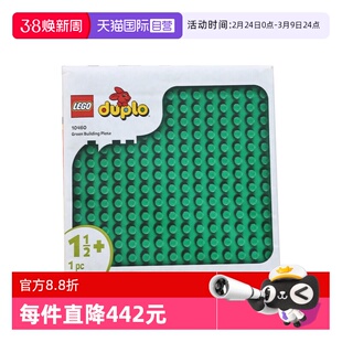 【自营】LEGO乐高10460绿色拼搭底板得宝系列男女孩拼搭积木玩具