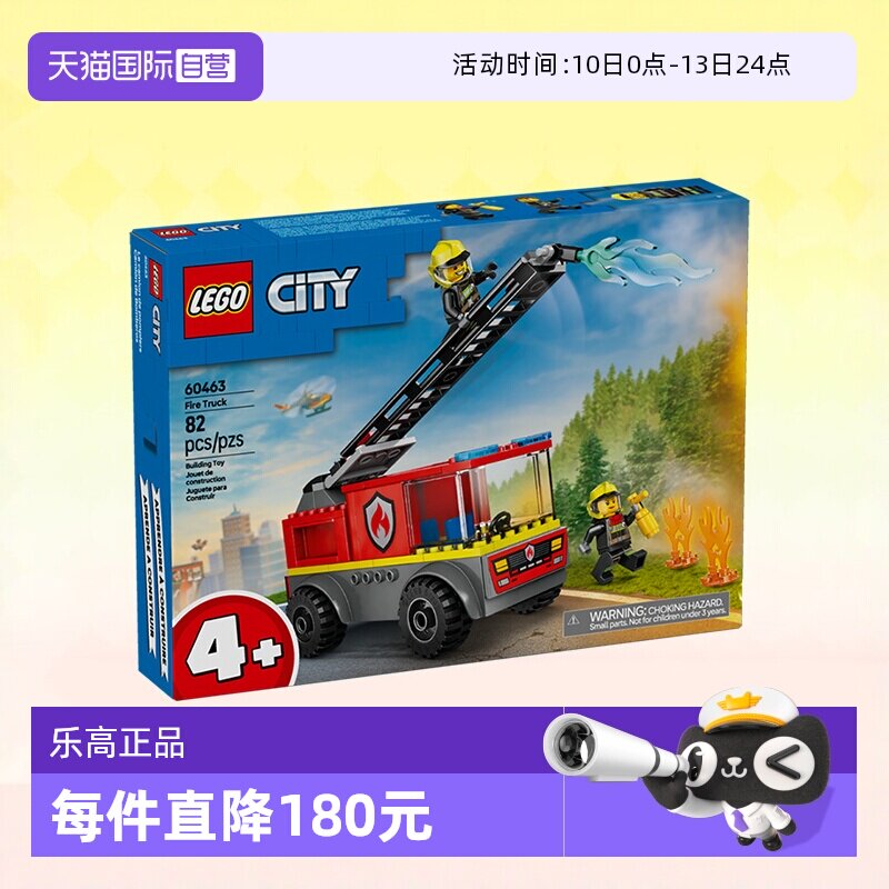 【自营】LEGO乐高积木城市60463消防云梯车益智拼装玩具春节礼物
