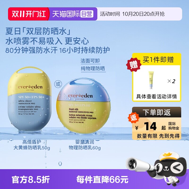 【自营】赠正装量】Evereden安唯伊儿童防晒防水防汗SPF50 升级款