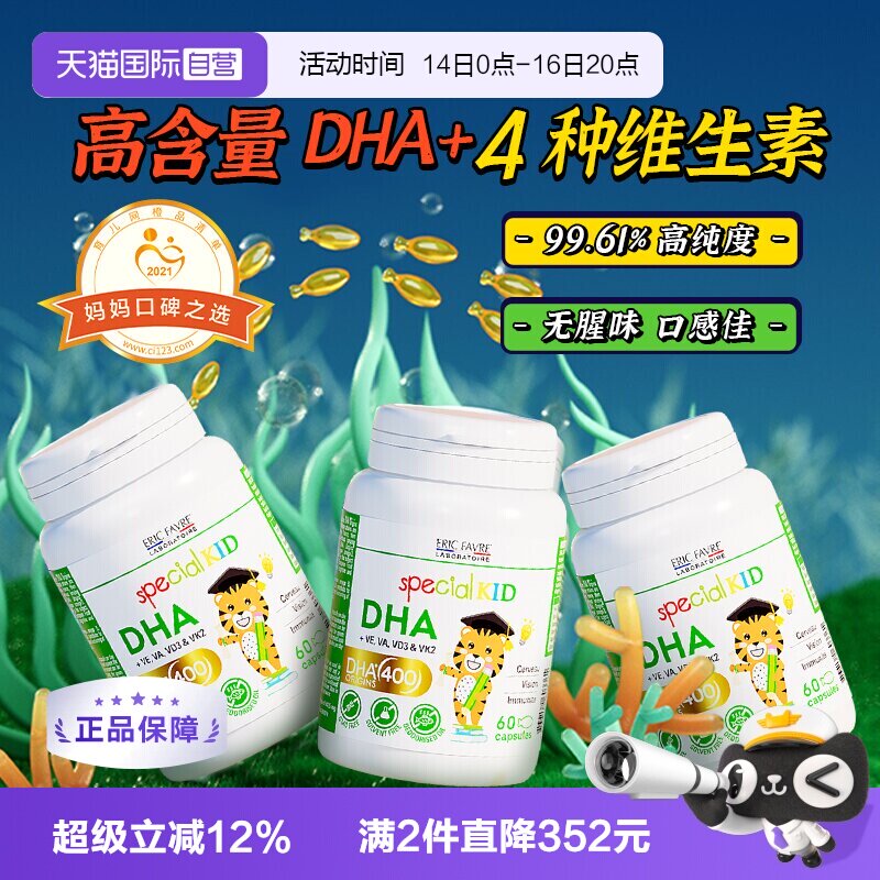 天猫国际自营萌宝社法国艾瑞可婴幼儿儿童DHA藻油 579元 - 86线报