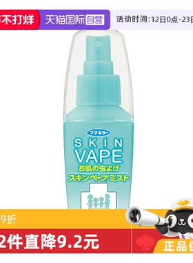 【自营】官方正品VAPE驱蚊水柑橘香60Ml便携宝宝孕婴防叮咬喷雾液