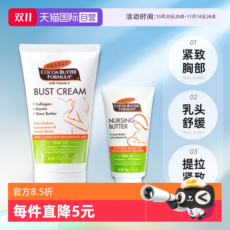 帕玛氏提拉紧实胸部无痛喂养