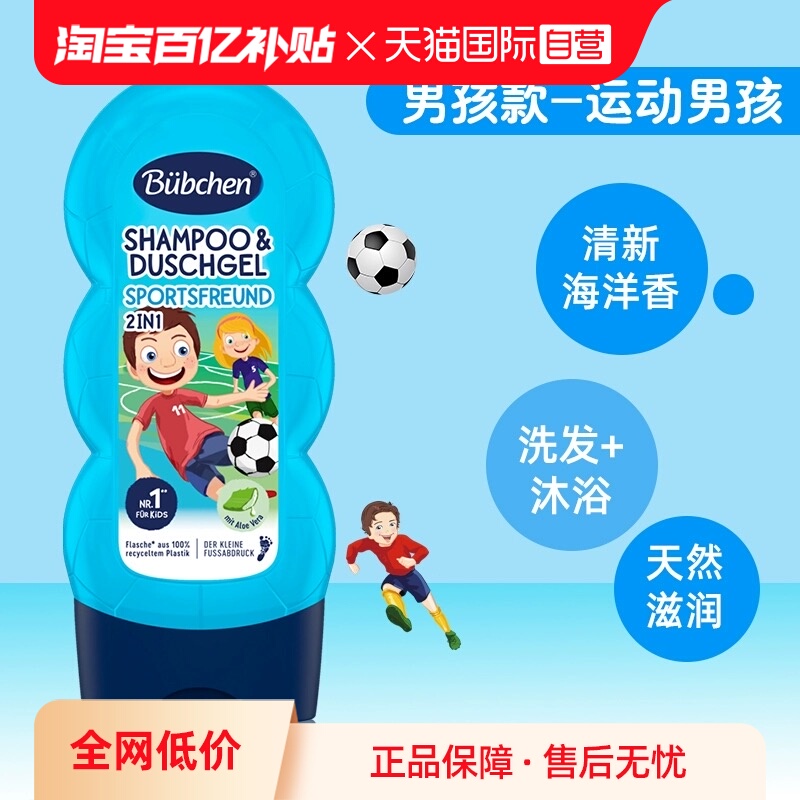 德国贝臣洗发沐浴露3-12岁男孩用