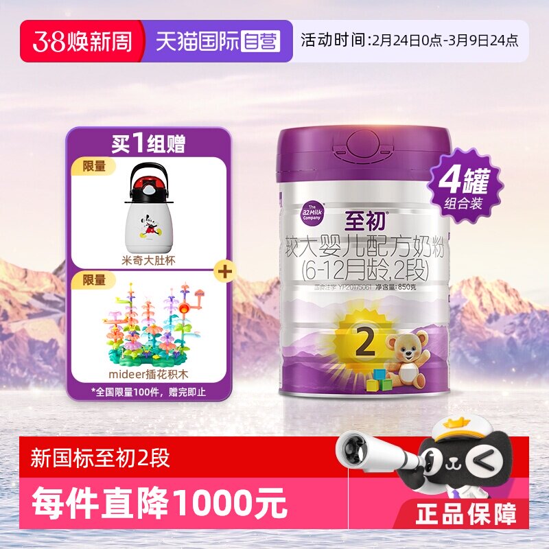 【自营】新国标a2至初较大婴儿奶粉二段2段850g*4新西兰进口罐装