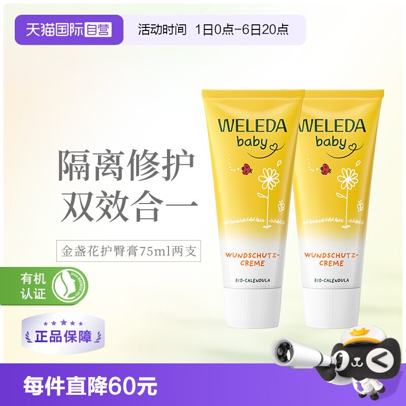 维蕾德金盏花婴儿护臀膏75ml*2