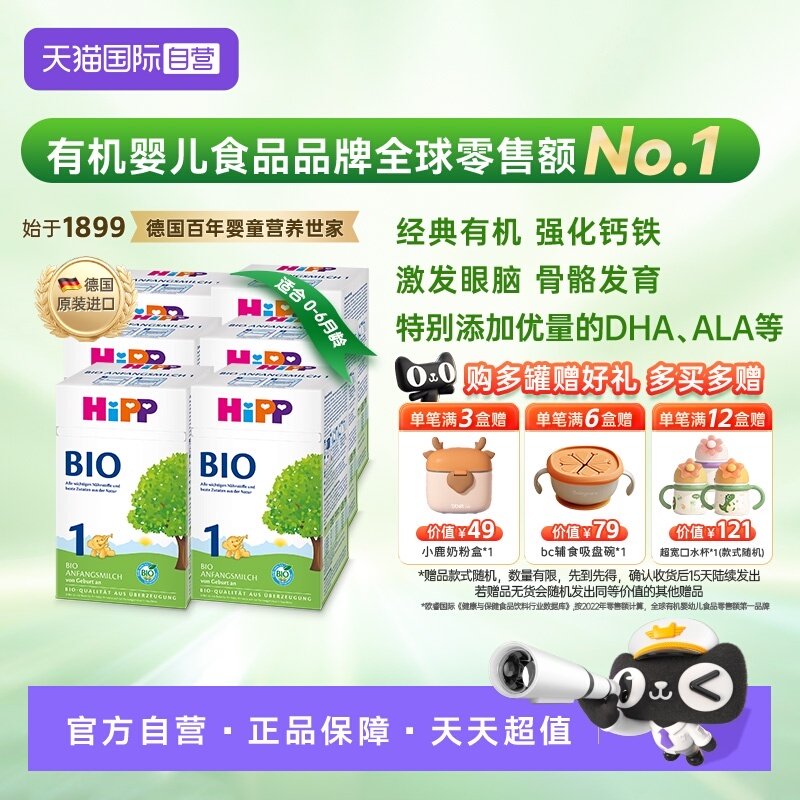 【自营】HiPP喜宝德国经典有机婴幼儿配方奶粉1段*6盒