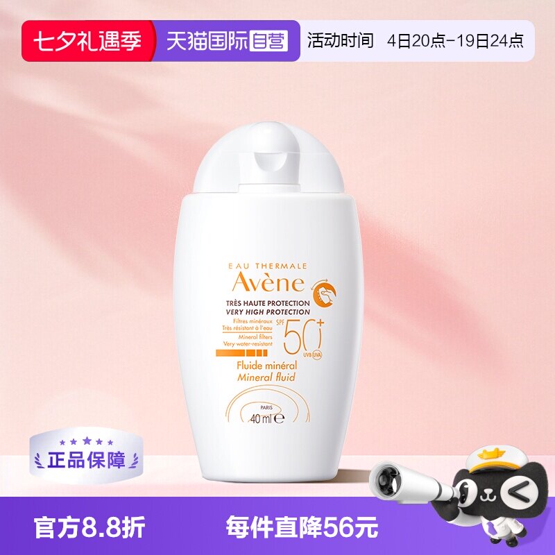 【自营】Avene雅漾自然倍护防晒液SPF50+40ml清爽控油霜温和自然