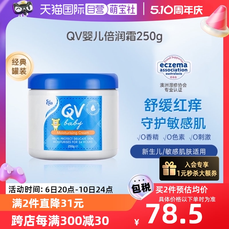 Ego意高QV罐装小老虎润肤乳250g