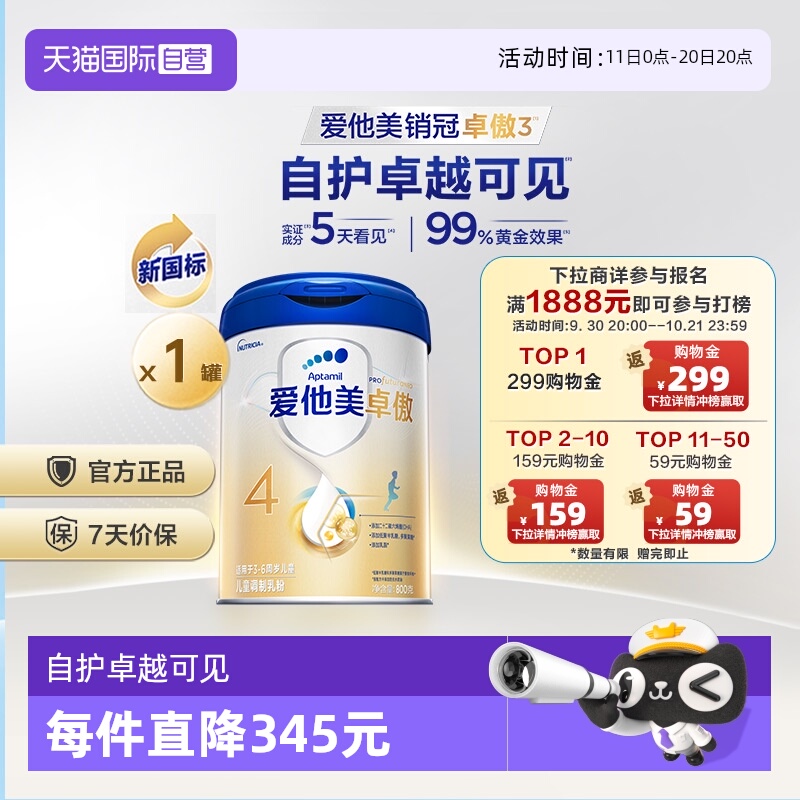 【自营】爱他美卓傲4段儿童配方调制乳粉800g