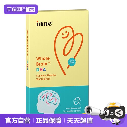 inne全脑DHA婴幼儿童体验装8粒