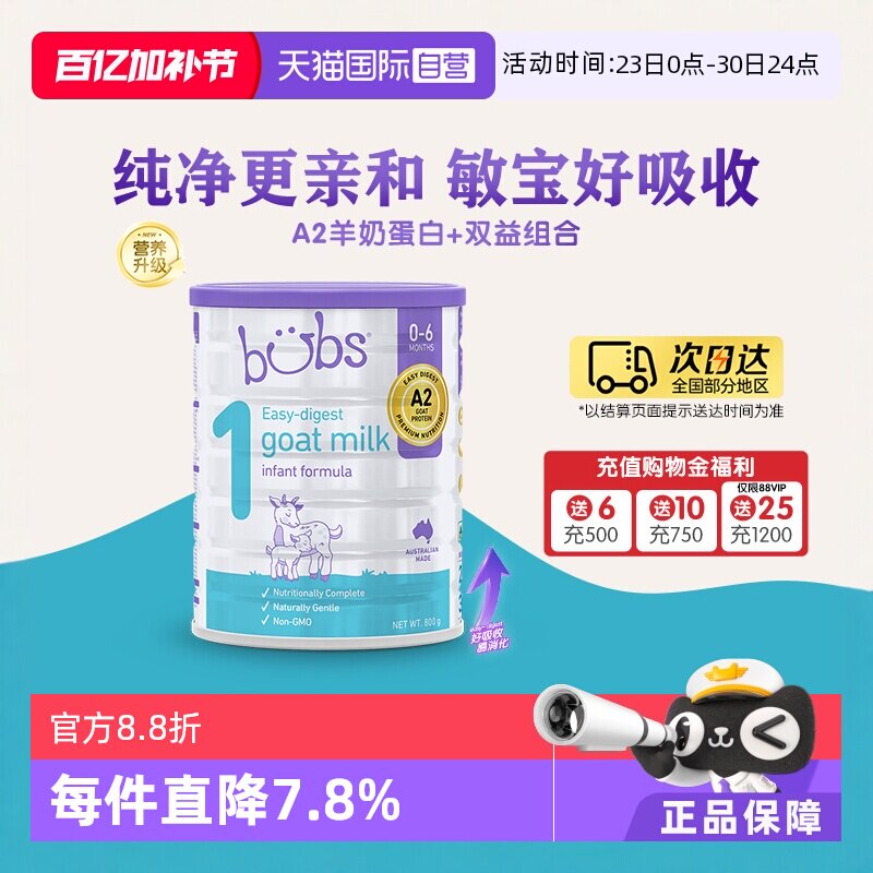 【自营】澳洲bubs婴儿a2配方益生菌益生元藻油dha羊奶粉1段800g