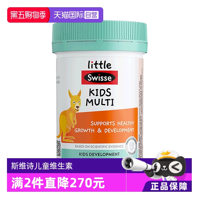 【自营】Swisse斯维诗儿童复合维生素b族儿童咀嚼片60片