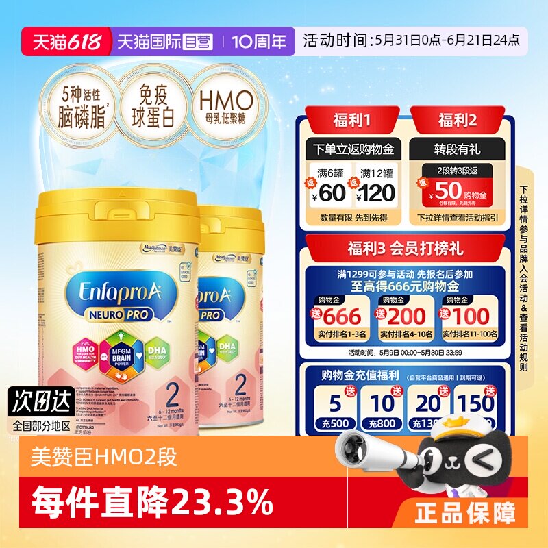 【自营】美赞臣智睿HMO婴幼儿奶粉2段（6-12月）Neuropro900g*2罐