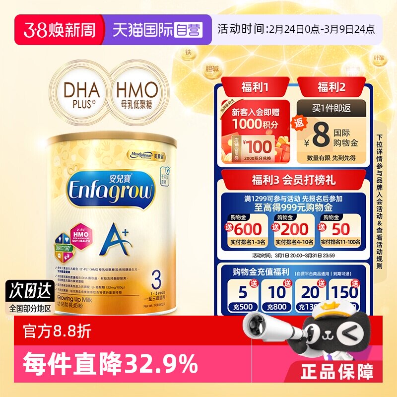 【自营】港版MeadJohnson进口美赞臣婴儿奶粉3段1-3岁850g/罐荷兰