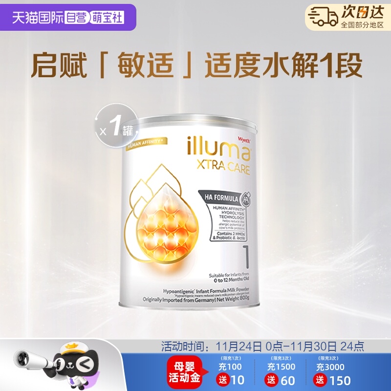 【自营】惠氏启赋敏适HA德国进口适度水解配方奶粉800g/罐